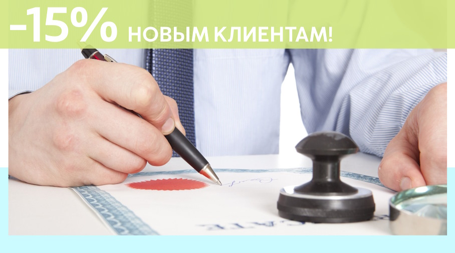 Акция! Скидка 15% на первое обращение в Алешин-Кмн